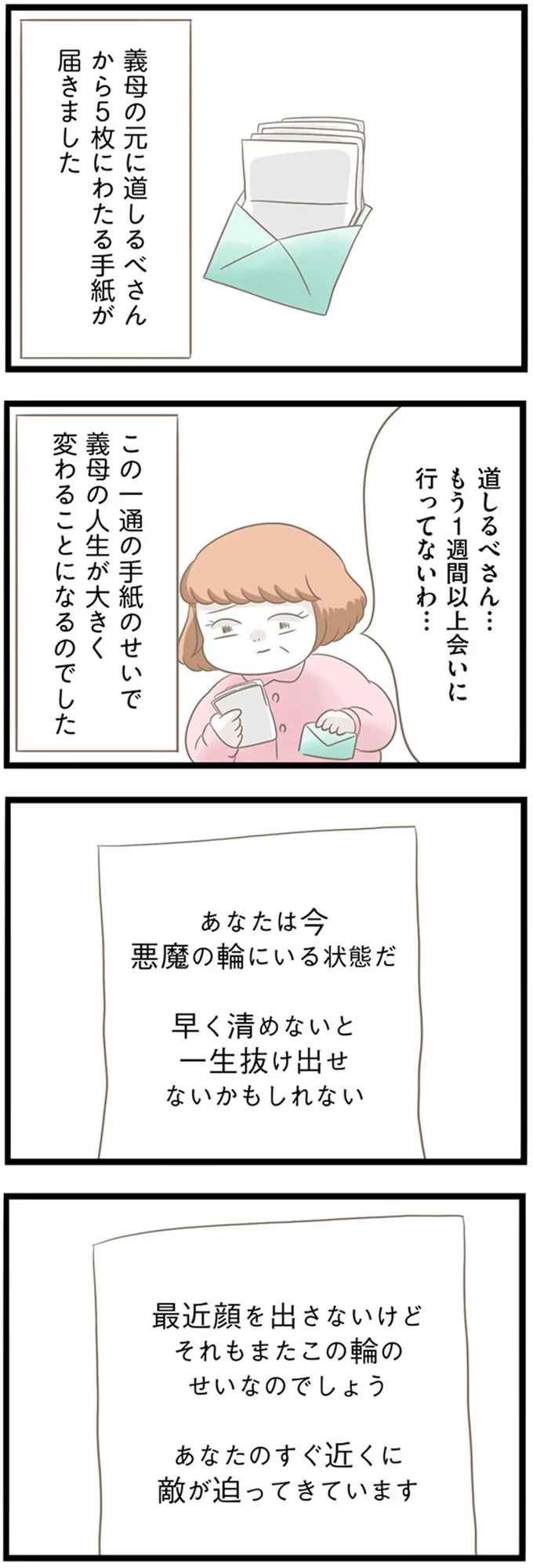 『前科持ちの義母と同居していた話』より