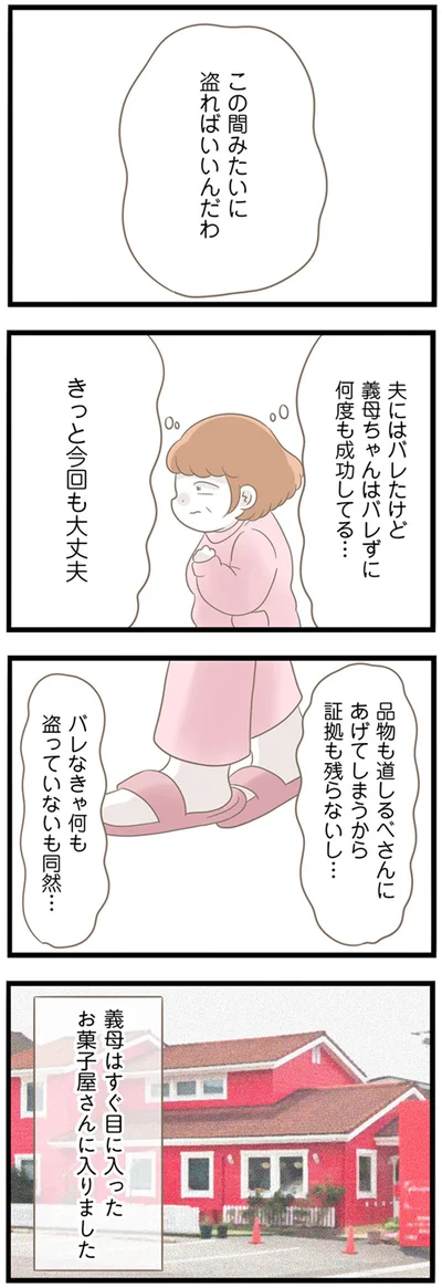 『前科持ちの義母と同居していた話』より