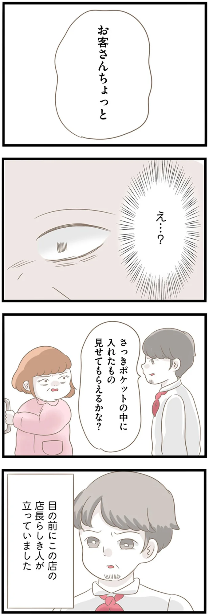 『前科持ちの義母と同居していた話』より