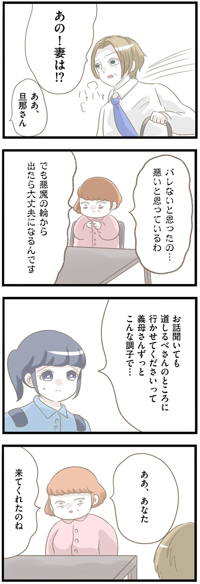 『前科持ちの義母と同居していた話』より