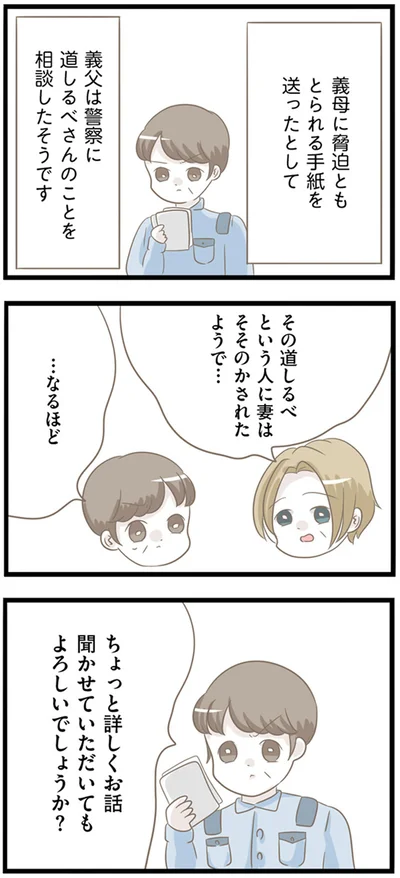 『前科持ちの義母と同居していた話』より