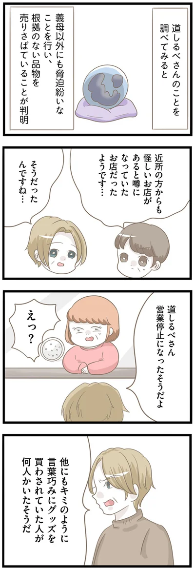 『前科持ちの義母と同居していた話』より