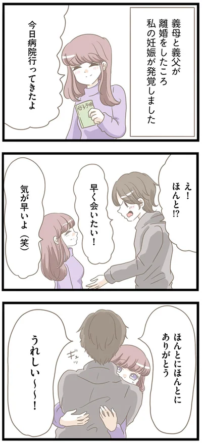 『前科持ちの義母と同居していた話』より
