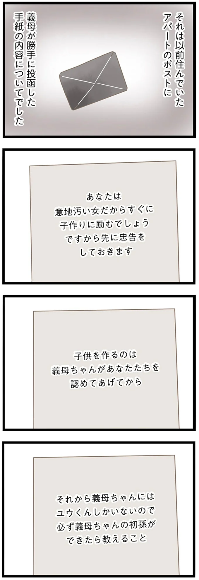 『前科持ちの義母と同居していた話』より