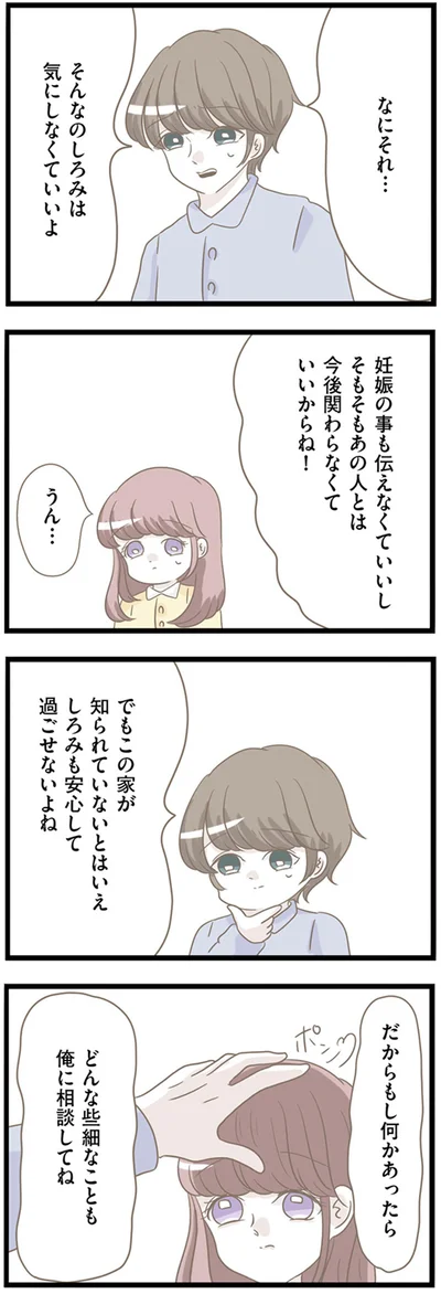『前科持ちの義母と同居していた話』より
