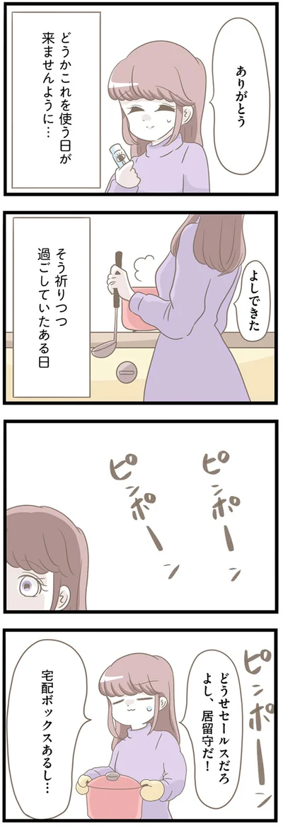 『前科持ちの義母と同居していた話』より