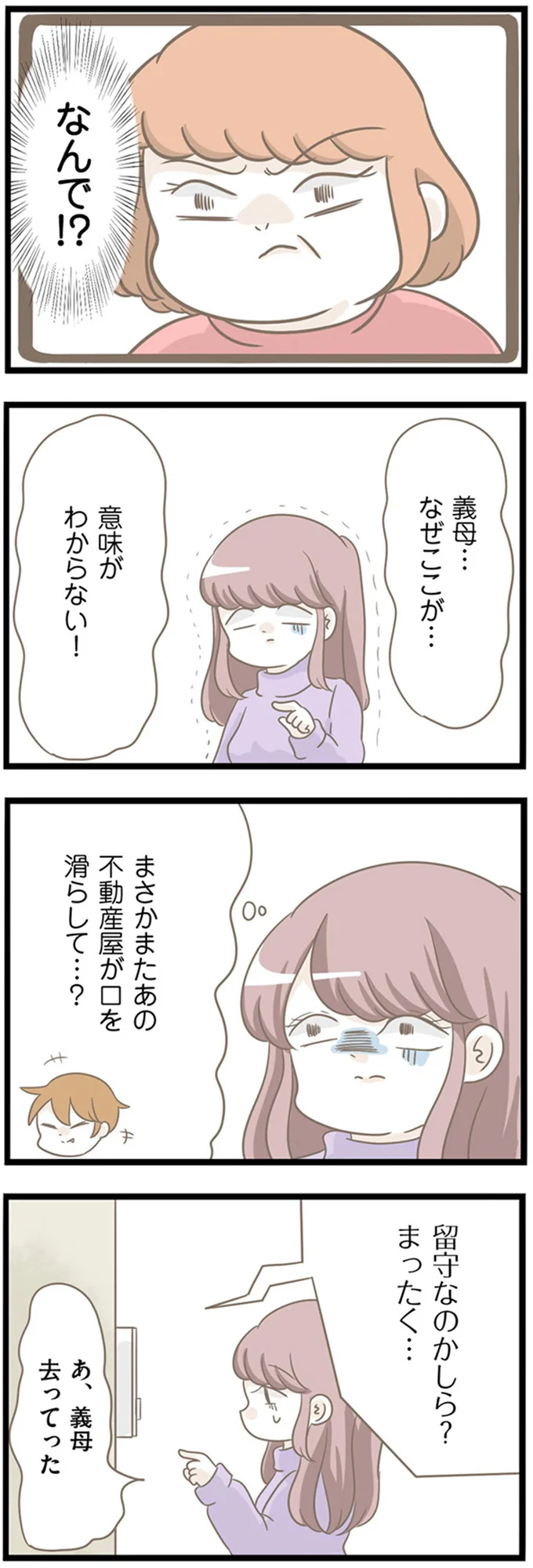 『前科持ちの義母と同居していた話』より