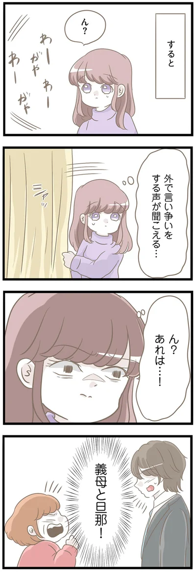 『前科持ちの義母と同居していた話』より