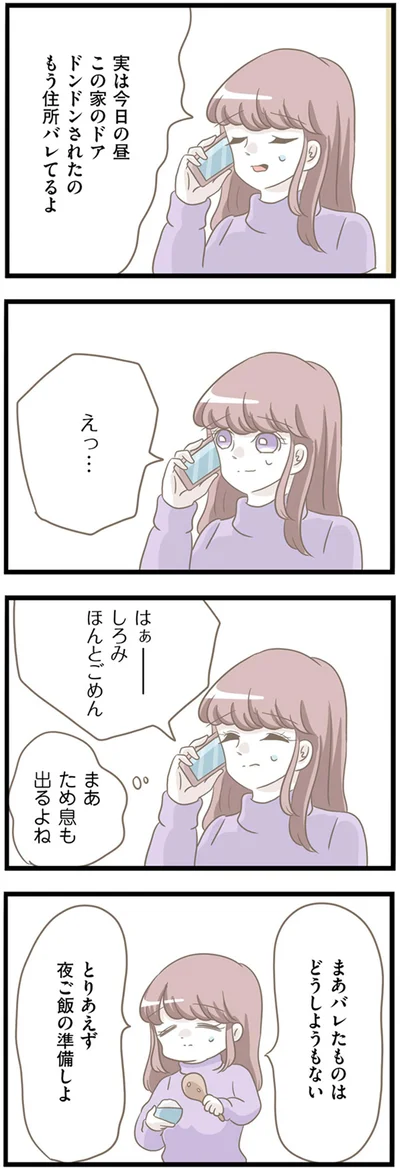 『前科持ちの義母と同居していた話』より