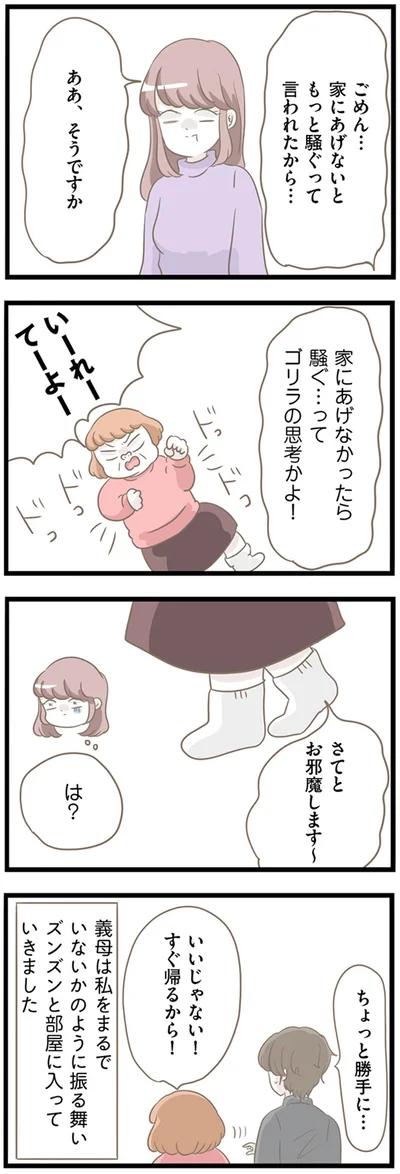 『前科持ちの義母と同居していた話』より