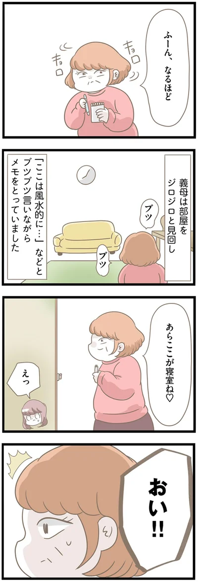 『前科持ちの義母と同居していた話』より