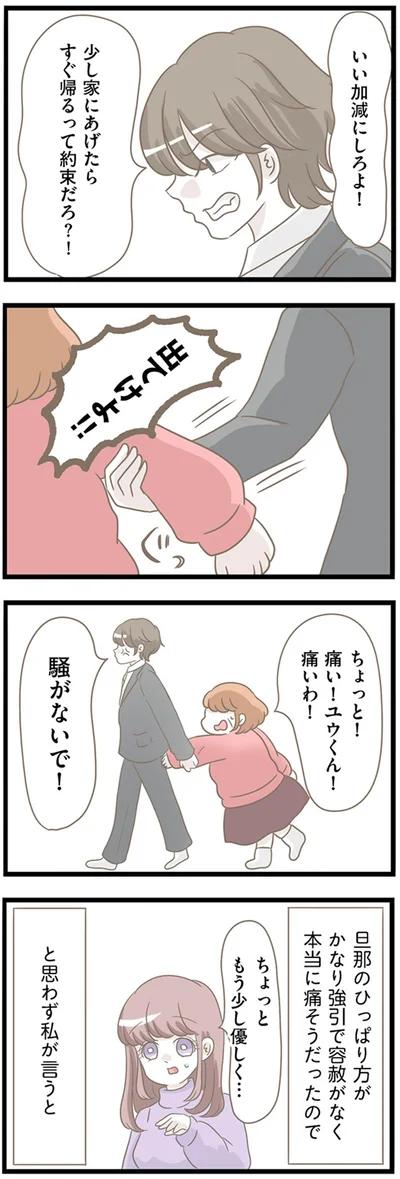 『前科持ちの義母と同居していた話』より