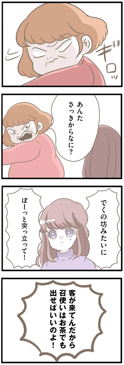 『前科持ちの義母と同居していた話』より