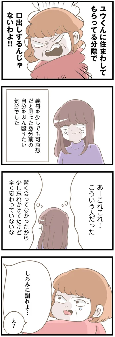 『前科持ちの義母と同居していた話』より
