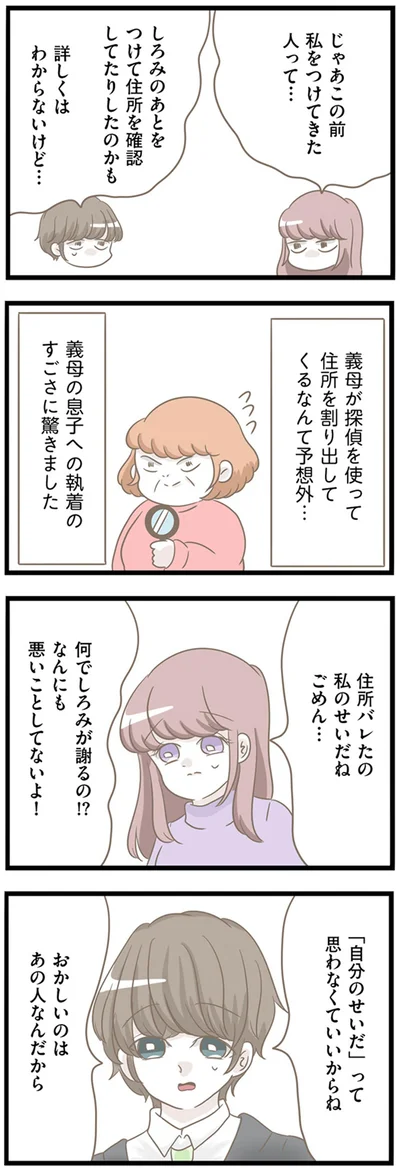 『前科持ちの義母と同居していた話』より
