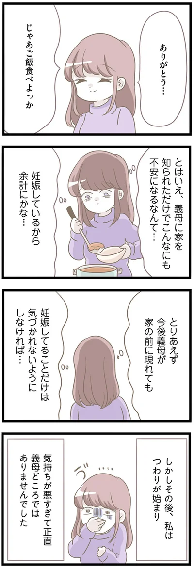 『前科持ちの義母と同居していた話』より