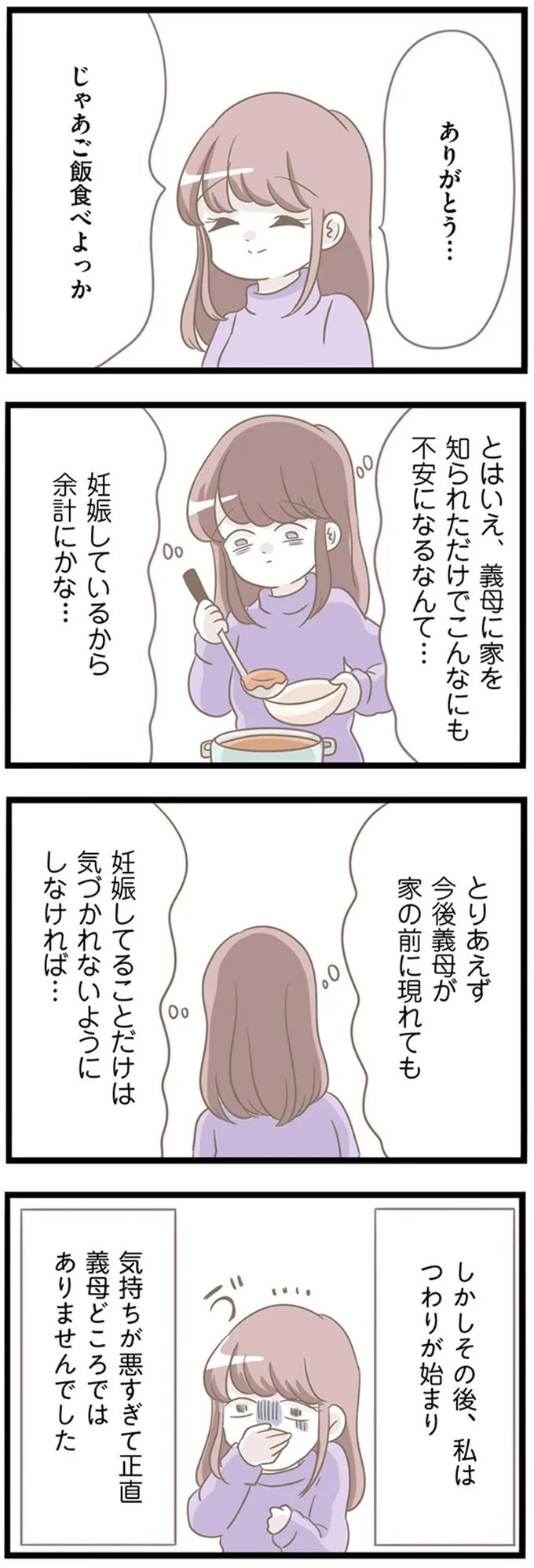 『前科持ちの義母と同居していた話』より