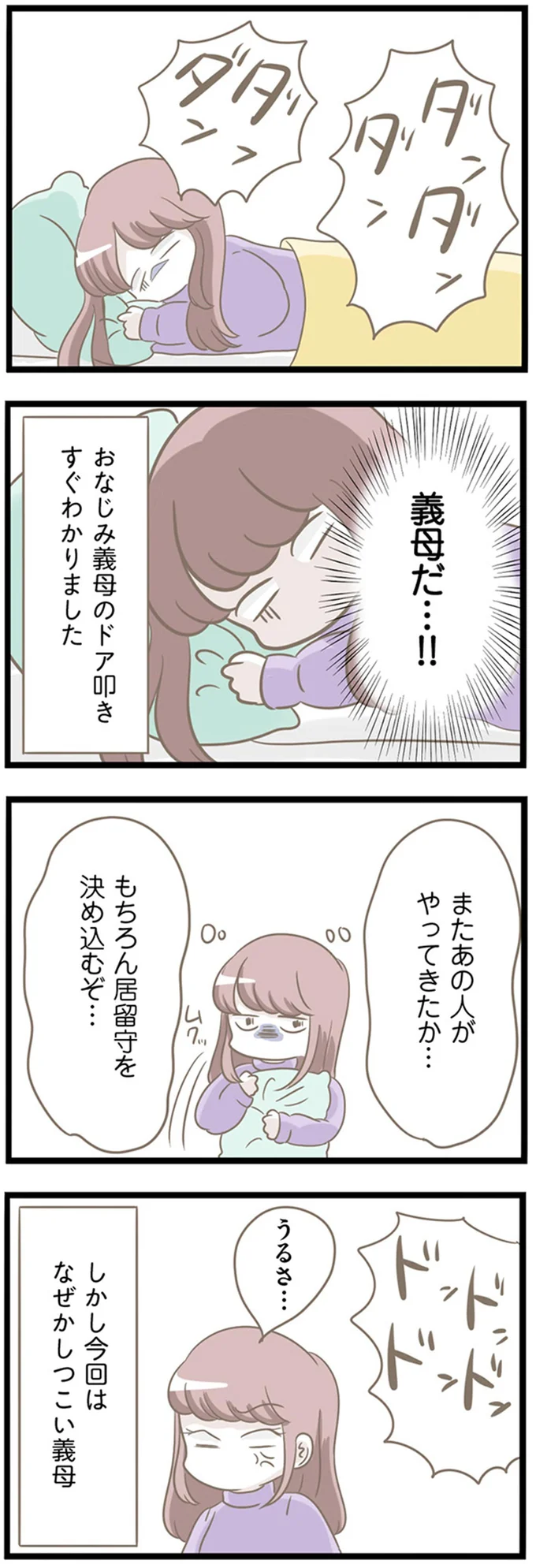『前科持ちの義母と同居していた話』より