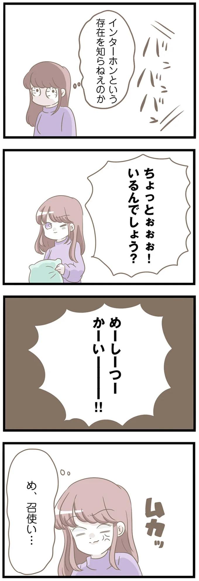 『前科持ちの義母と同居していた話』より