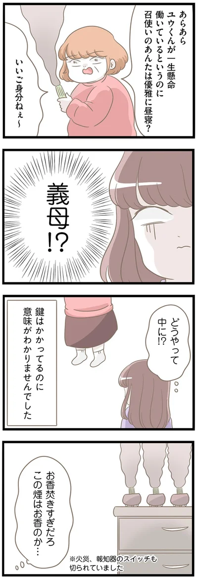 『前科持ちの義母と同居していた話』より