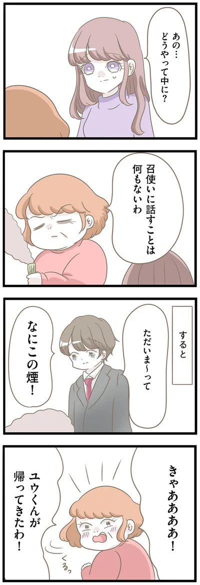 『前科持ちの義母と同居していた話』より