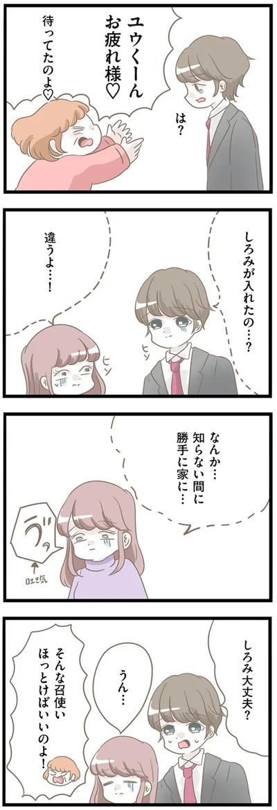 『前科持ちの義母と同居していた話』より