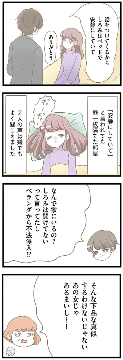 『前科持ちの義母と同居していた話』より