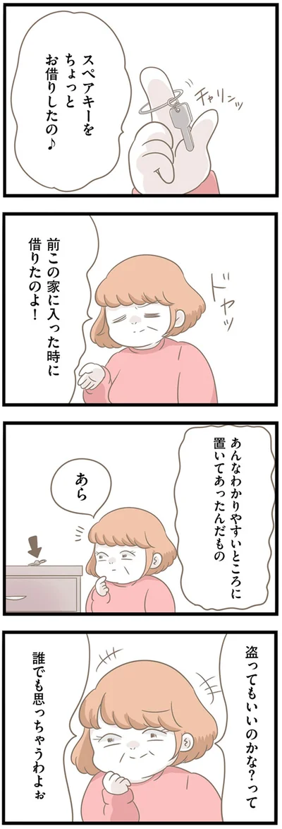 『前科持ちの義母と同居していた話』より