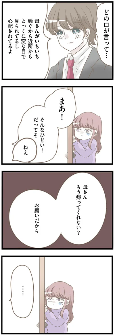 『前科持ちの義母と同居していた話』より