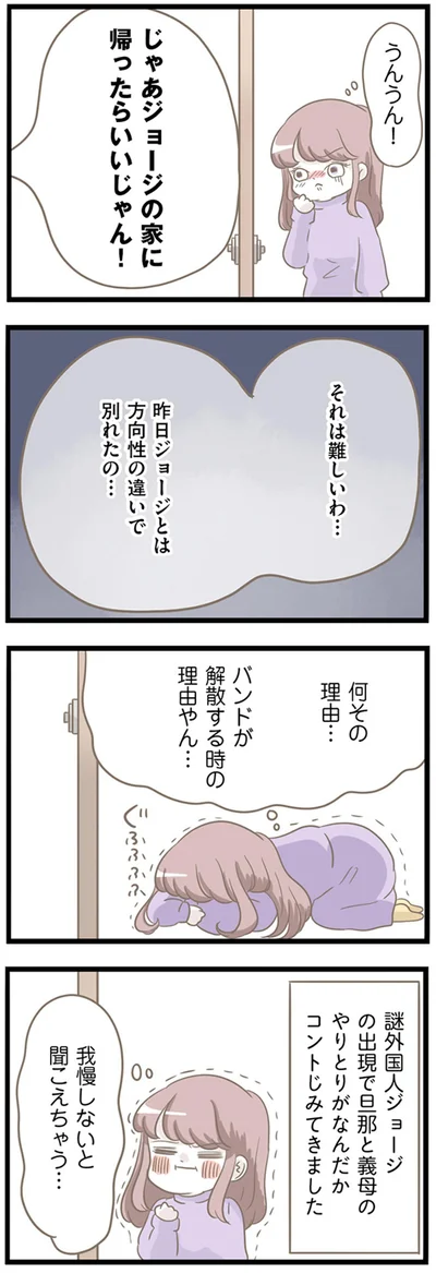 『前科持ちの義母と同居していた話』より