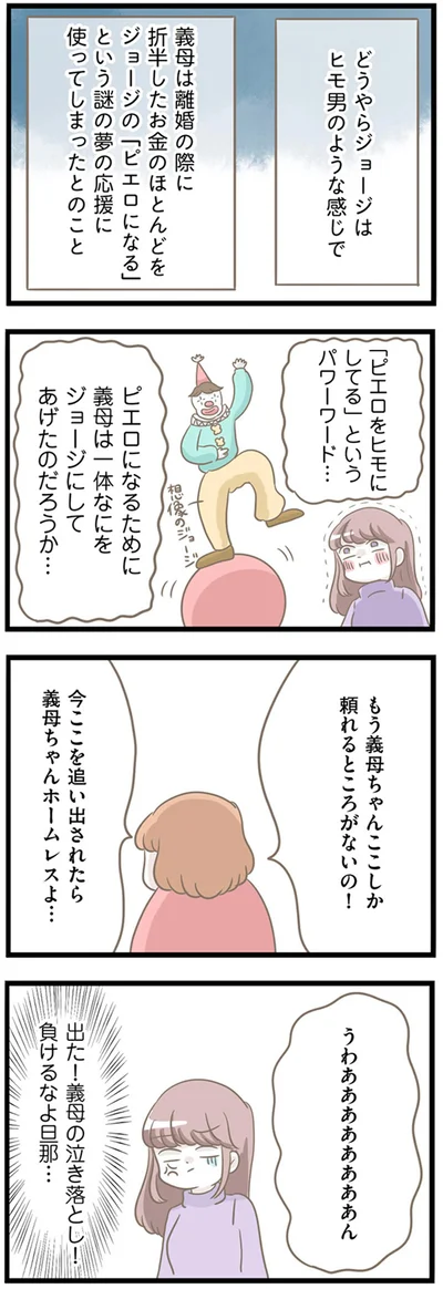 『前科持ちの義母と同居していた話』より