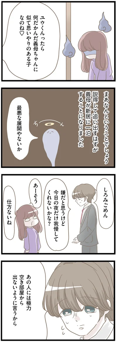 『前科持ちの義母と同居していた話』より