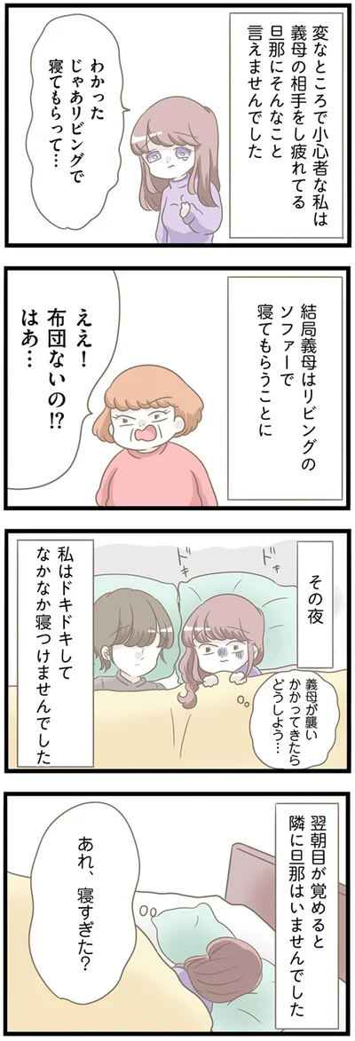『前科持ちの義母と同居していた話』より