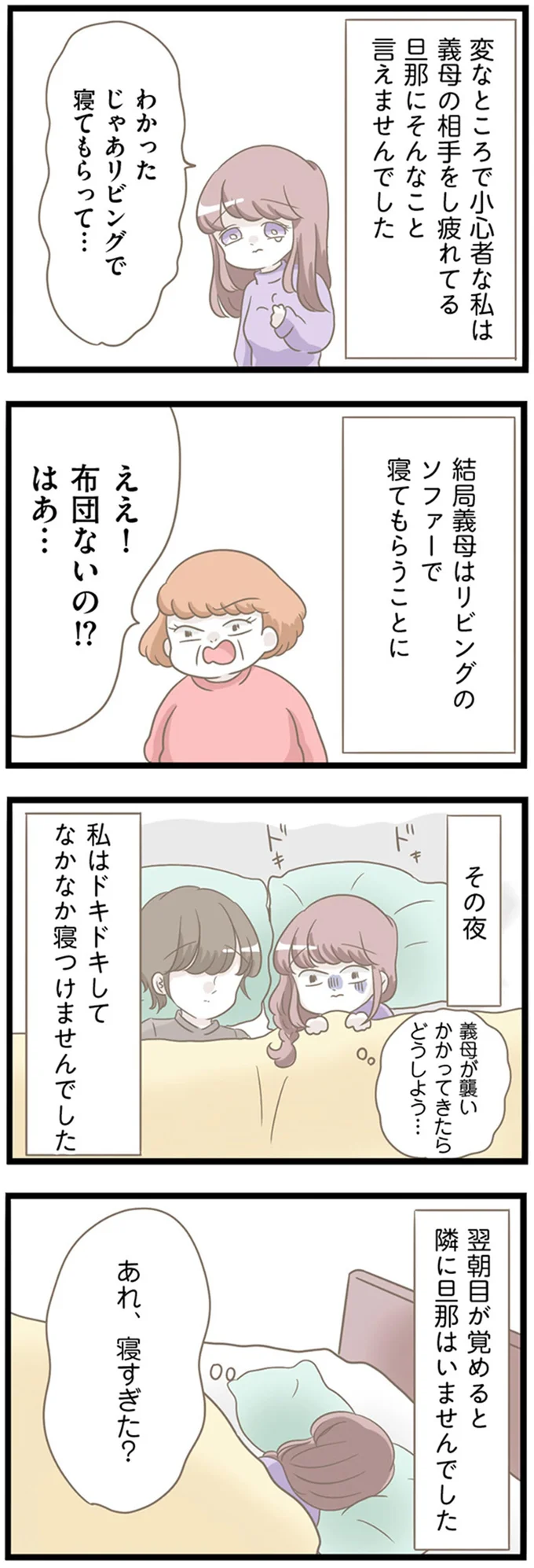 『前科持ちの義母と同居していた話』より