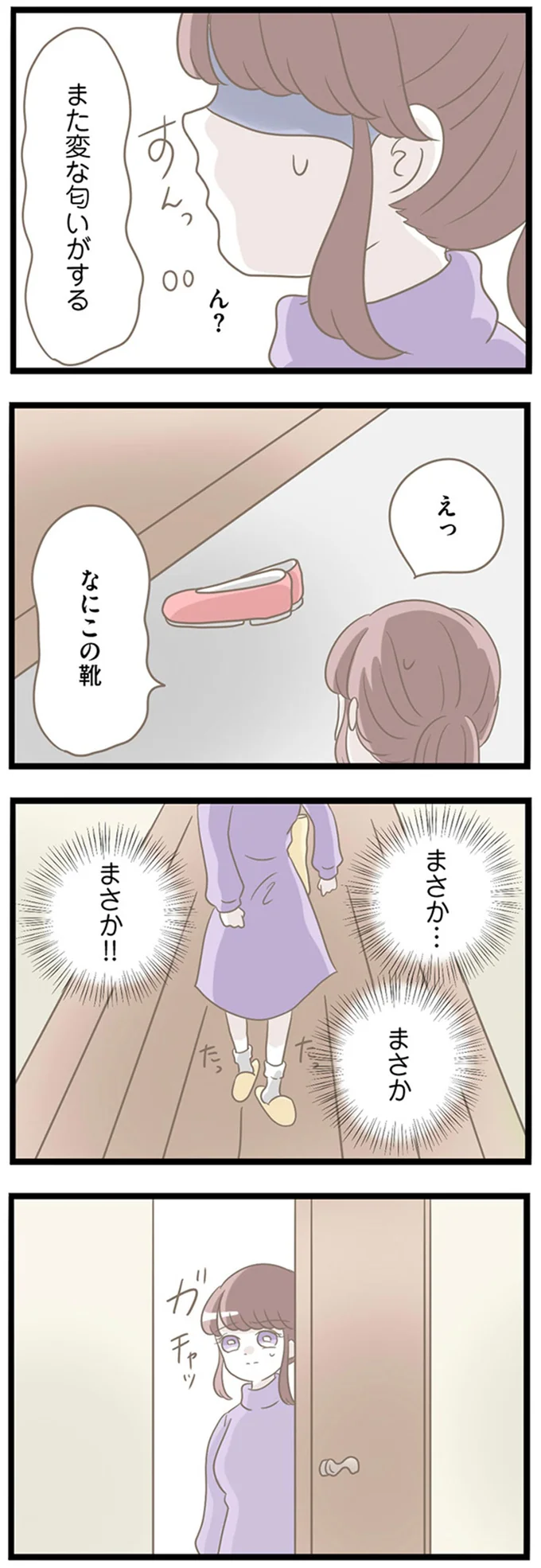 『前科持ちの義母と同居していた話』より