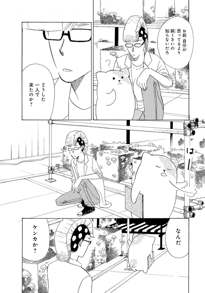 どうした、一人で来たのか？