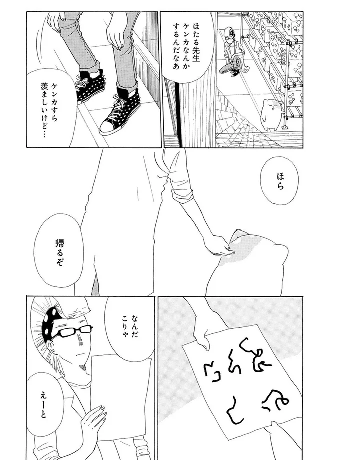 ほら帰るぞ