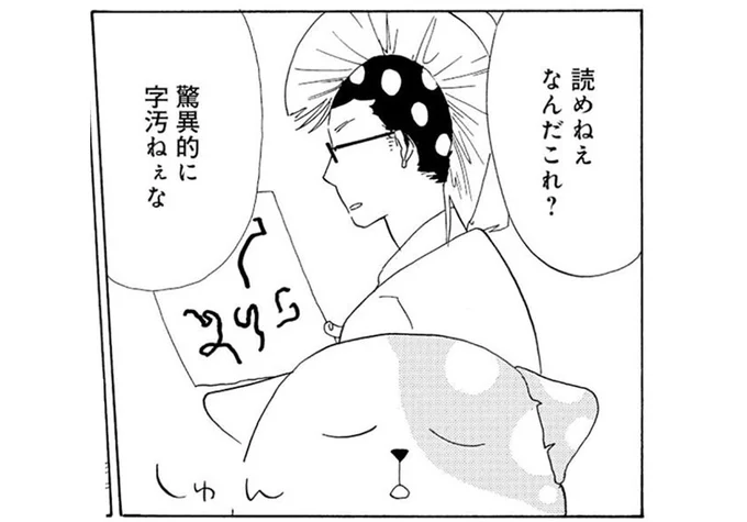 きのこ研究所にひょっこり現れたきのこいぬ。紙に書いて伝えようとしたことは?