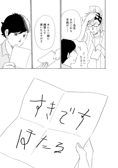 先生、きのこから手紙が......