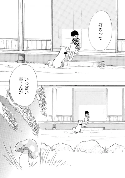 好きっていっぱい書くんだ