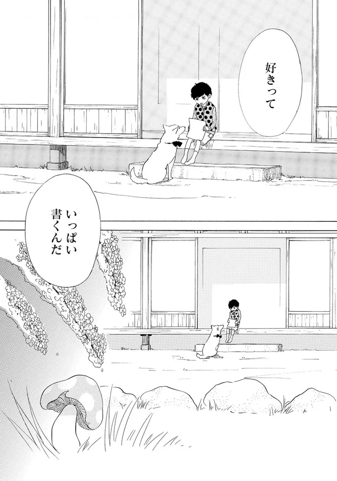 好きっていっぱい書くんだ