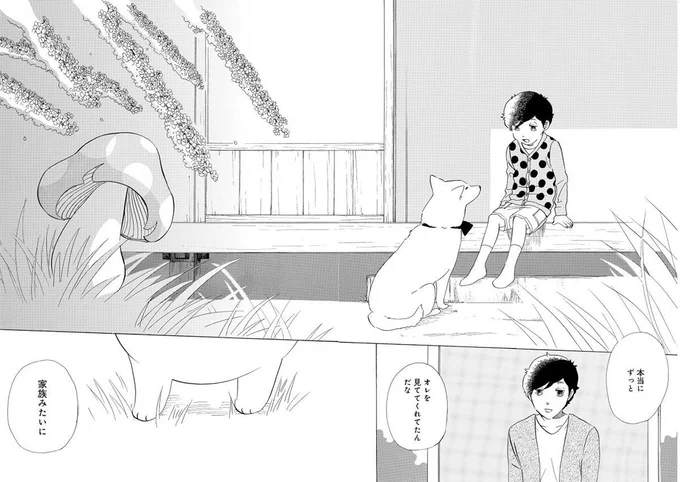 本当にずっとオレを見ててくれたんだな