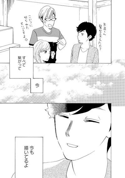 すべて繋がって今