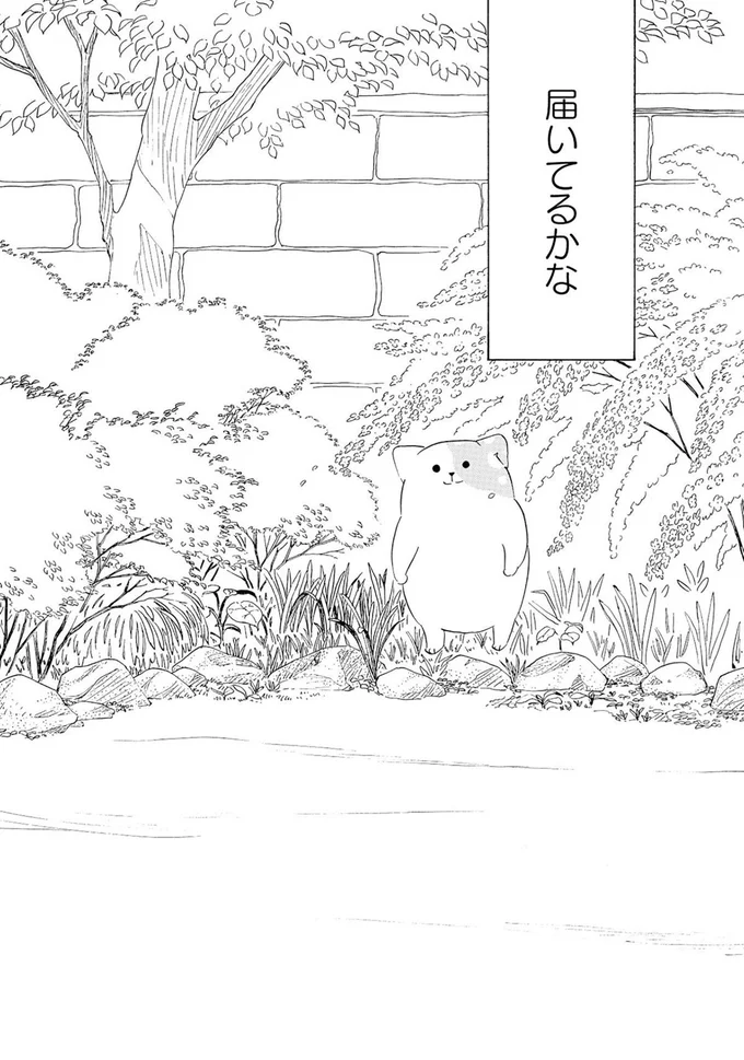 届いてるかな