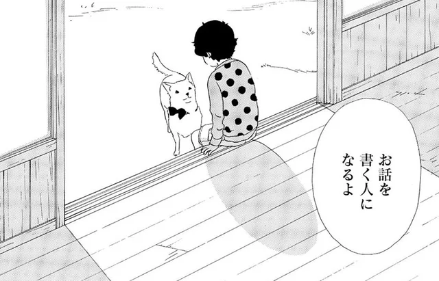 「ずっと見ててくれたんだな」きのこいぬのおかげでよみがえる愛犬との思い出／きのこいぬ（14）