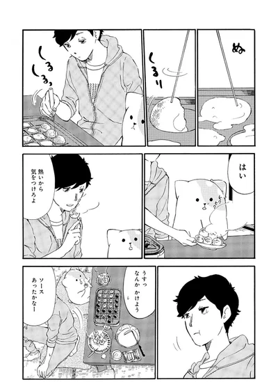 熱いから気をつけろよ