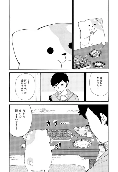 だからオレの残しといてよ...