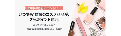 対象コスメの見分け方