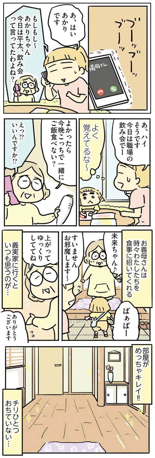 『母親だから当たり前? フツウの母親ってなんですか』より