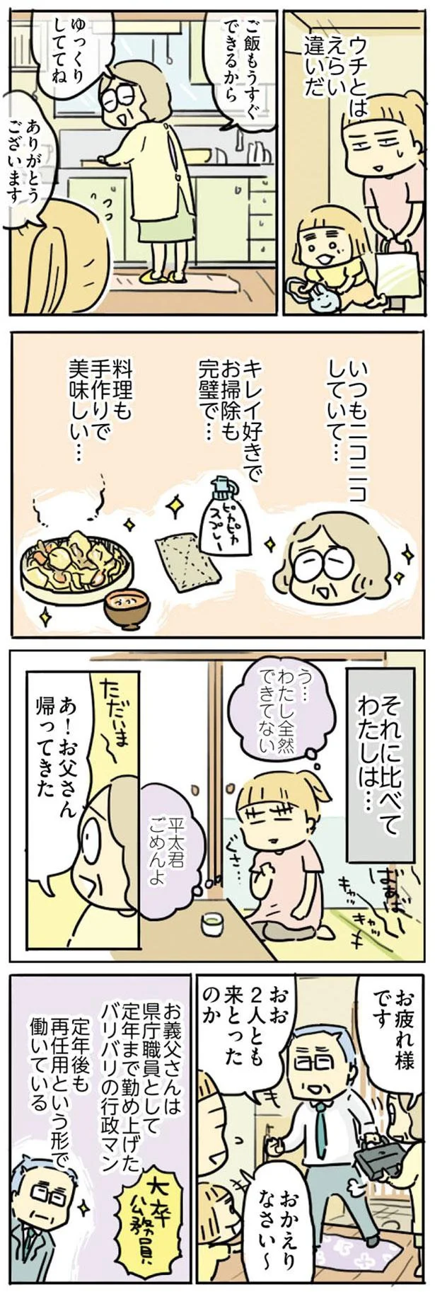『母親だから当たり前? フツウの母親ってなんですか』より